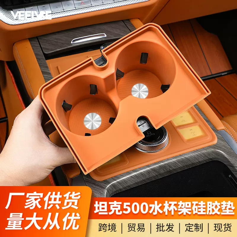 坦克500Hi4z/t中控水杯防尘垫无线充硅胶垫内饰专用减震防滑改装