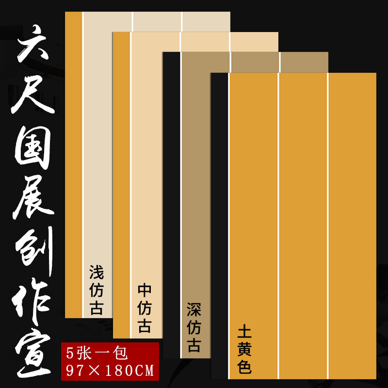 蜡染宣纸六尺整张三条屏半生熟毛笔书法作品纸国展投稿参赛专用纸