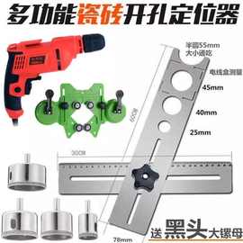 万向开孔尺贴瓷砖开孔定位器固定开孔器钻孔尺定向仪瓦工辅助工具
