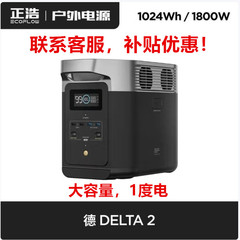 EcoFlow Zhenghao ドイツ DELTA2 屋外モバイル電源 1 度電力 1800 ワットハイパワー 220V 急速充電ドイツ 2