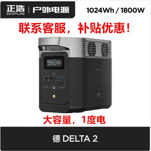 Ecoflow Zhenghao De Delta2 Outdoor Mobile Power Supply 1 Degree 1800W High Power 220V Fast Charge De 2