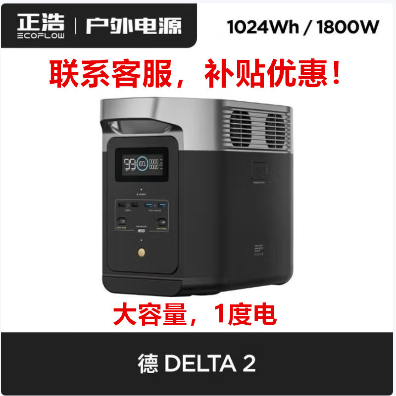 EcoFlow正浩 德DELTA2户外移动电源1度电1800W大功率220V快充 德2