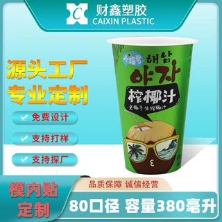 财鑫PP塑料包装杯子水果茶烧仙草打包外卖380ml定制加工模内贴标