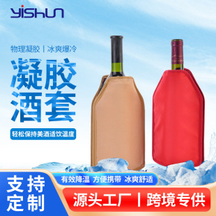 Cold and Cold Solid Gel Ice Wine Set Ness Spinning Hot and Cold Dual-Use Wine Set Reusable Pcm Ice Wine Set Wholesale