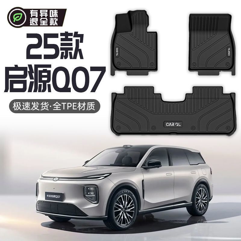 Suitable for Changan Qiyuan Q07 Floor Mats Tpe Surround 25 Models Special Main Driver Star Blanket Mat Car Supplies Interior New