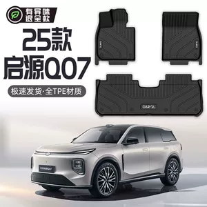 Changan Qiyuan Q07 üçün TPE avtomobil döşəməsi, 25 model, əsas sürücü