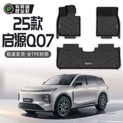 Suitable for Changan Qiyuan Q07 Floor Mats Tpe Surround 25 Models Special Main Driver Star Blanket Mat Car Supplies Interior New