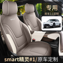 一件代发新款专车适用smart专用精灵1号全皮汽车坐垫四季通用五座