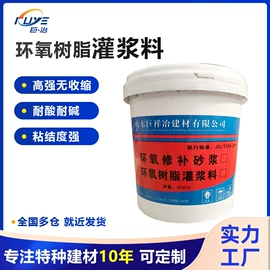 特种建材;灌浆料;界面剂