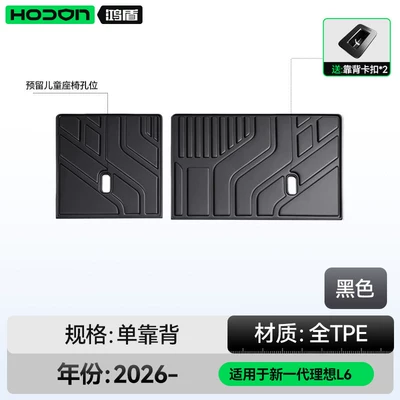 generation Li Auto L6, Trunk Mat - jet-blackoriginal-factory-baby-safe-backrest-cushion-ideal-l62026-2026-model