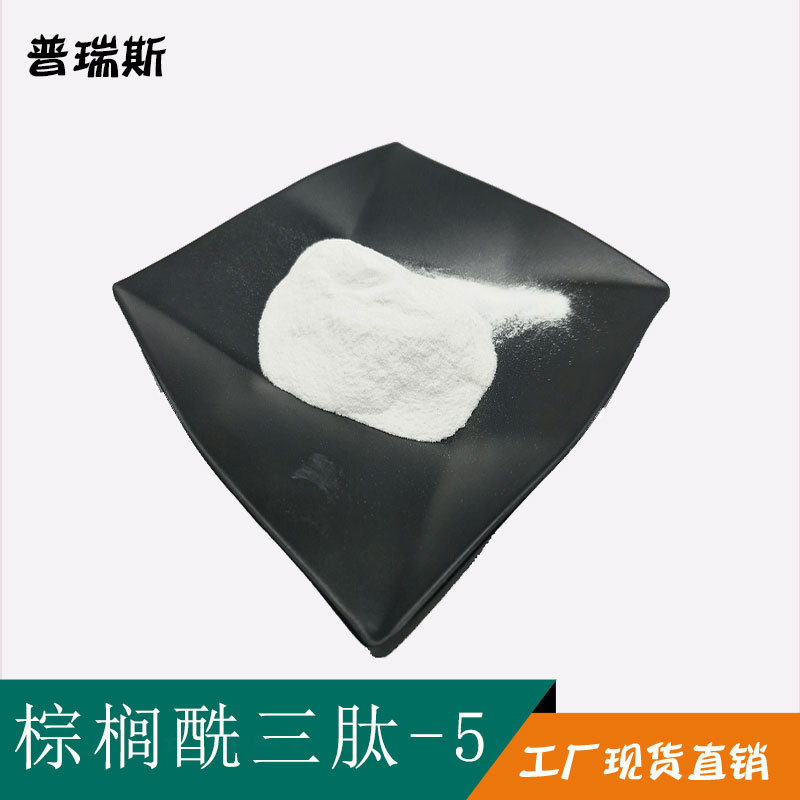 棕榈酰三肽-5 98% 胶原肽 CAS:623172-56-5 化妆品原料 厂家直销