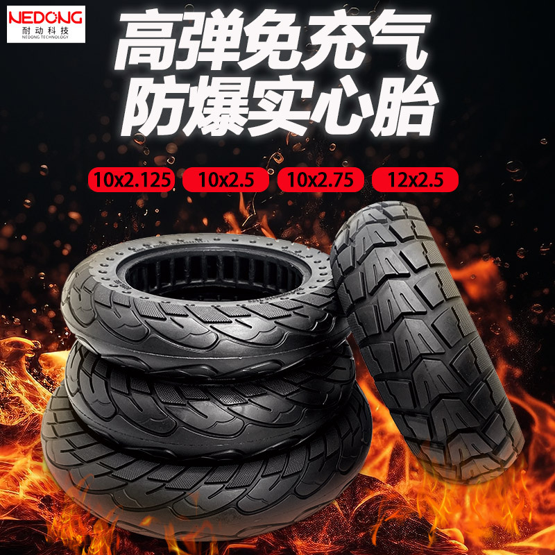 10寸电动滑板车免充气橡胶实心胎10x2.125轮胎10x2.5/2.75 12x2.5