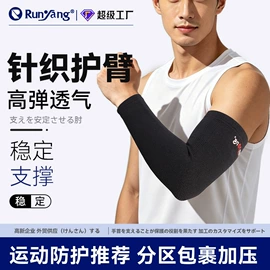 运动护膝;护踝;护腕