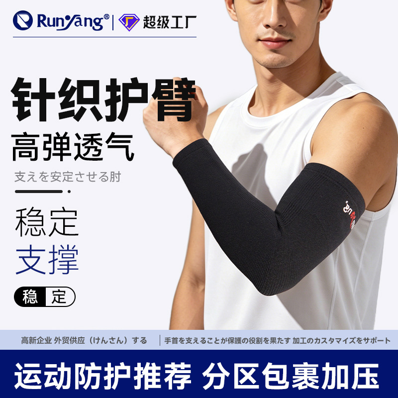 Knitted Sports Elbow Pads, Anti-Friction Arm Pads, Ultra-Thin Elastic Arm Sun Protection Sleeves, Basketball Elbow Pads, Elbow Joints
