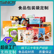 年货包装袋坚果食品袋小吃零食大礼包袋子定做凹版彩印复合包装袋