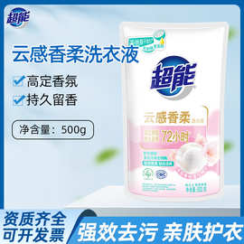 500g超能云感香柔洗衣液袋装补充液家用家庭装大师香氛持久留香