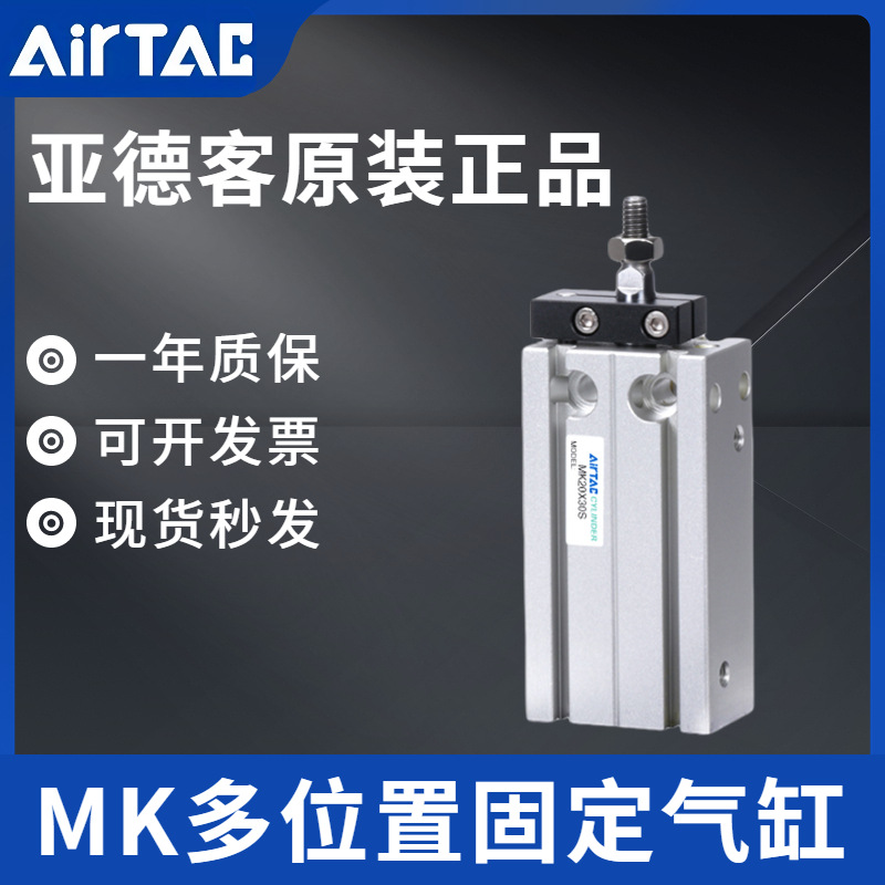 原装正品亚德客多位置气缸MK6/10/16/20/25/32X5*10X15X20X25X30