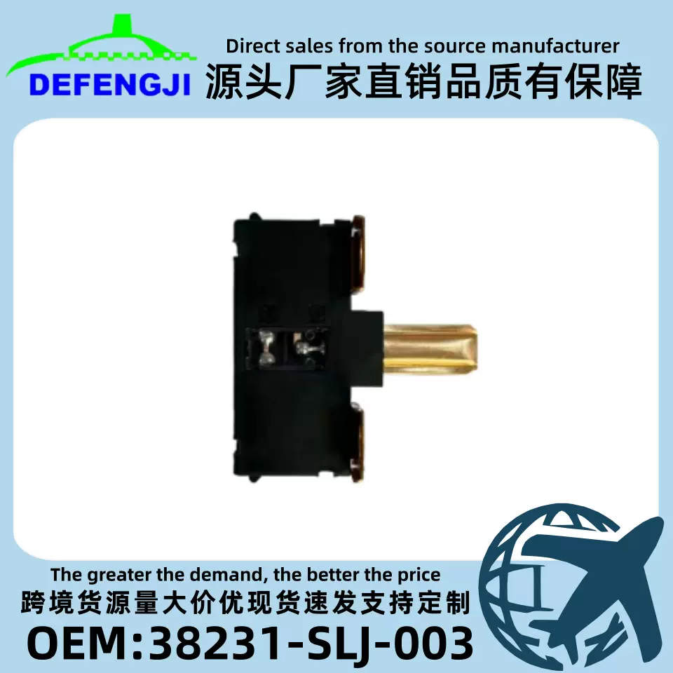 德丰技批发保险丝38231-SLJ-003适用雅阁复合保险盒继电器元件