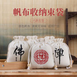 新款首饰束口袋帆布文玩棉麻束口袋 盘珠首饰袋 包装空袋现货批发