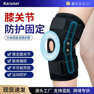 专业运动绑带防滑护膝钢板支撑防撞硅胶半月板防护髌骨加压护具