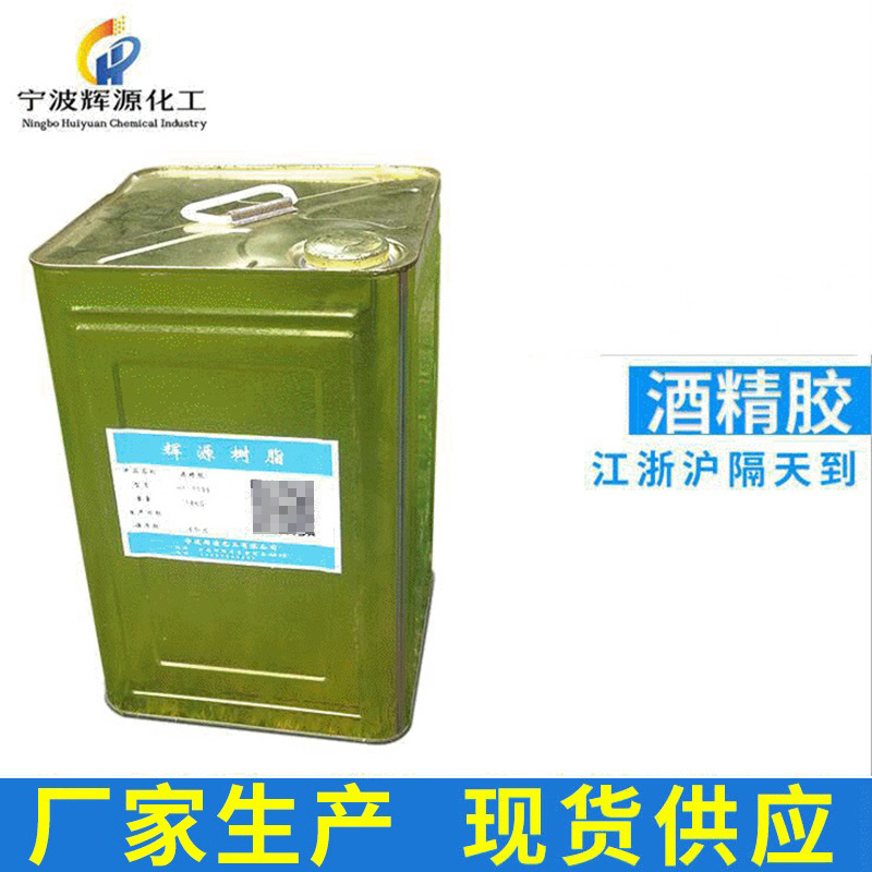 现货供应酒精胶水 酒精胶工厂 酒精胶厂家 保丽龙胶水 特丽珑胶水