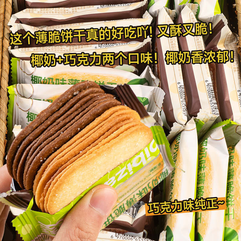 Bibi Zan Coconut Milk Crispy Biscuits Individually Packaged Breakfast Chocolate Thin Biscuits Trendy Snacks for Children