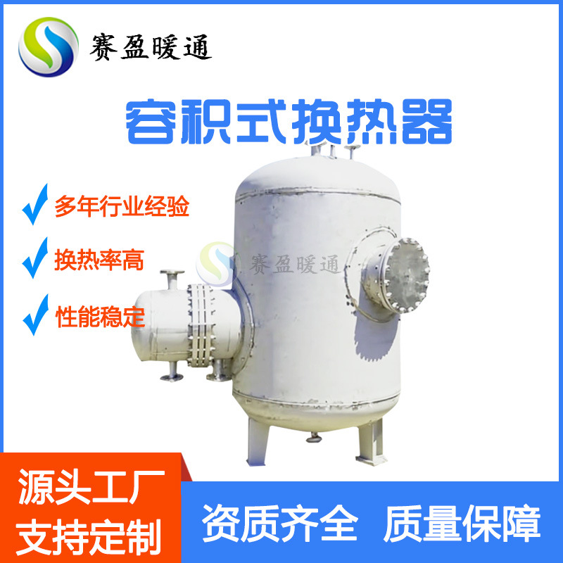 304/316L不锈钢容积式换热器导流型浮动盘管换热紫铜盘管热交换器