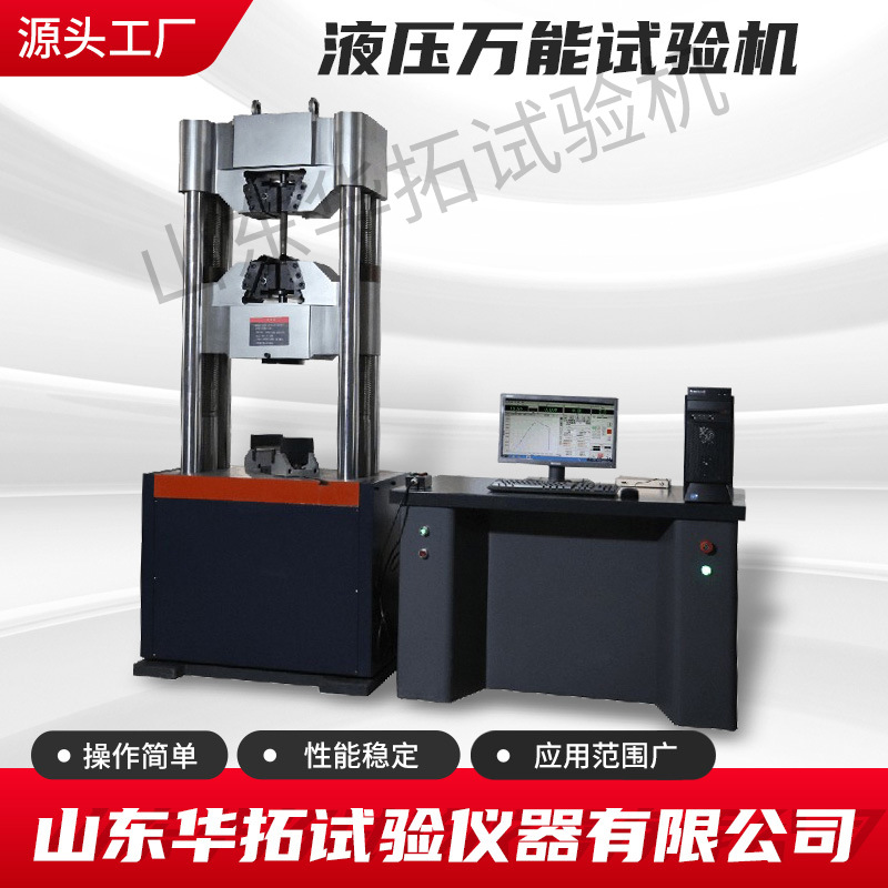 100吨200吨液压万能试验机 金属材料拉力弯曲测试机 拉伸试验机