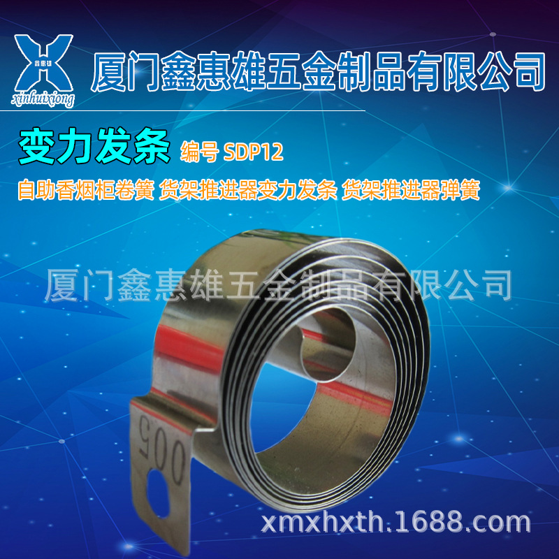 鑫惠雄SDP12自助香烟柜卷簧 货架推进器变力发条 货架推进器弹簧