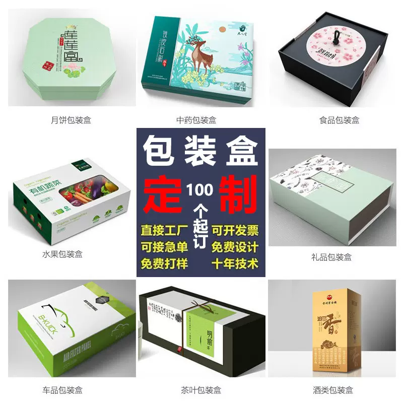 高档产品包装盒定制化妆品茶叶盒酒盒礼品盒定做礼盒订制可印logo