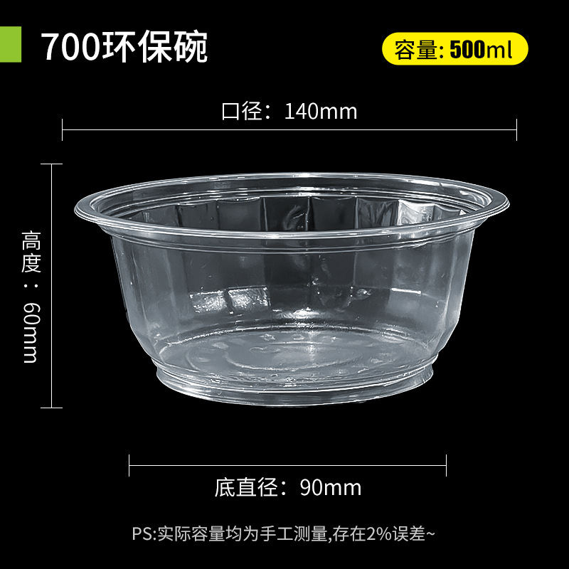 700 environmentally friendly bowl [without lid]