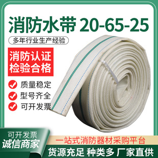 Fire hose 20-65-25 polyurethane lined high pressure agricultural hose special fire drill water pipe