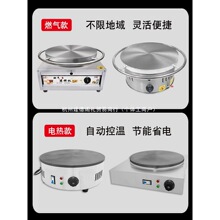 杂粮煎饼锅摆摊商用电鏊子煎饼果子机山东煎饼机专用燃气炉垒德株