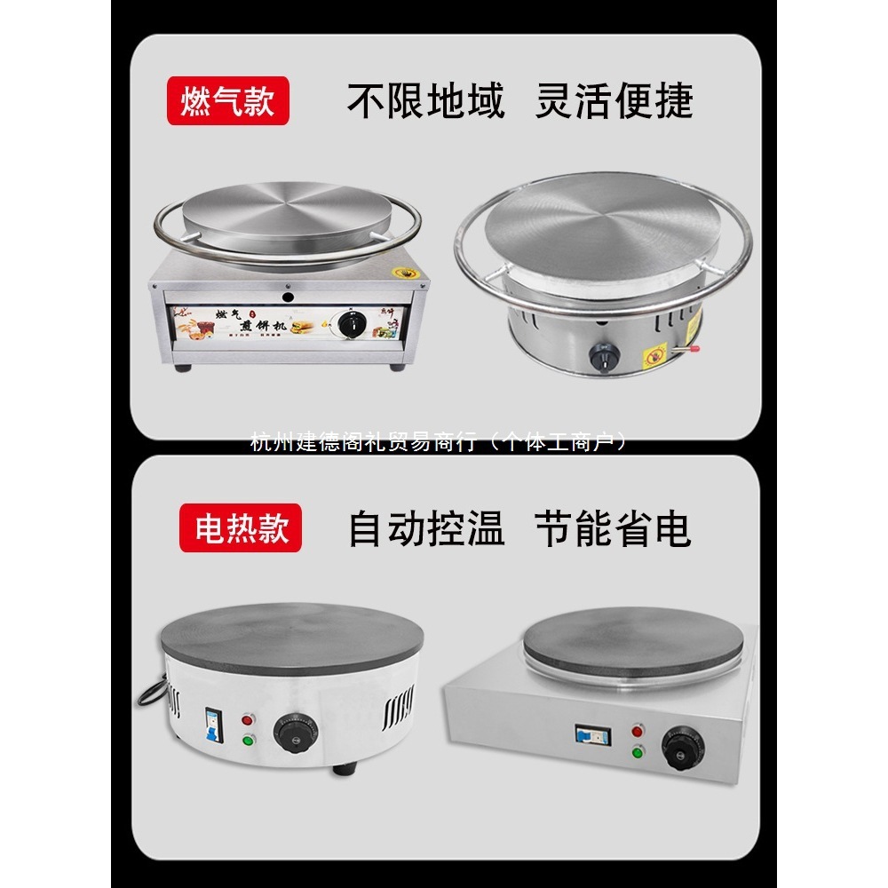 杂粮煎饼锅摆摊商用电鏊子煎饼果子机山东煎饼机专用燃气炉垒德株