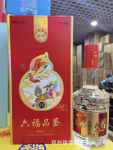 白酒批发 金六福六福品鉴精品 500ml50度浓香型六瓶 喜酒婚宴代发