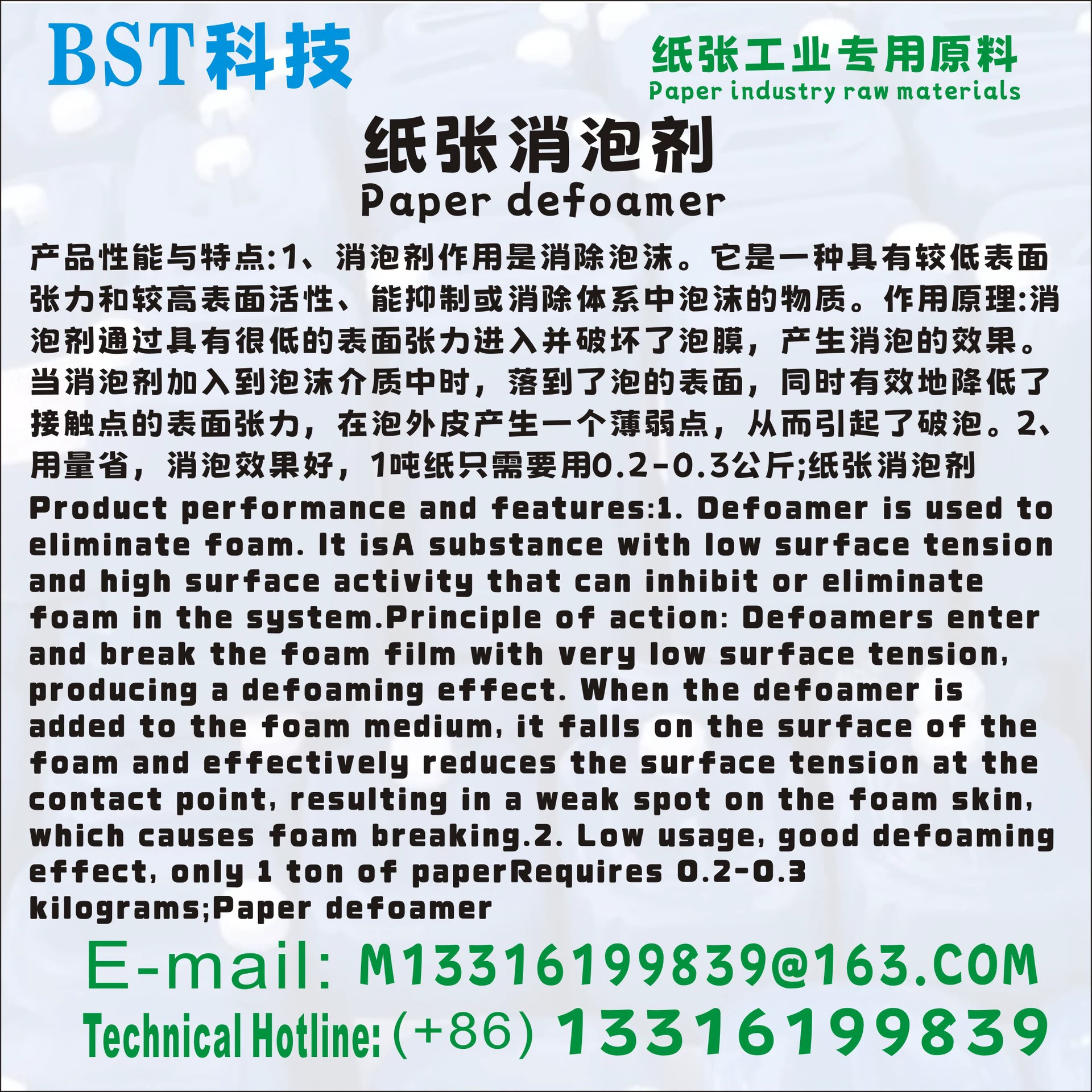 Средство для удаления пузырьков воздуха из бумаги