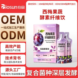 益生元西梅饮西梅汁口服液 定制益生菌浓缩西梅果泥植物饮品代工