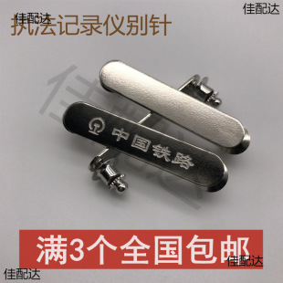 Railway Law Enforcement Recorder Pin Video Recorder Hanging Buckle Fixed Buckle Inspection Instrument Interphone Holder