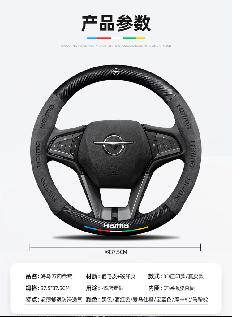 Suitable for Haima steering wheel covers, including the S7, Cupid M6/8S, and the third-generation Fomeila models; features a suede carbon fiber steering wheel cover