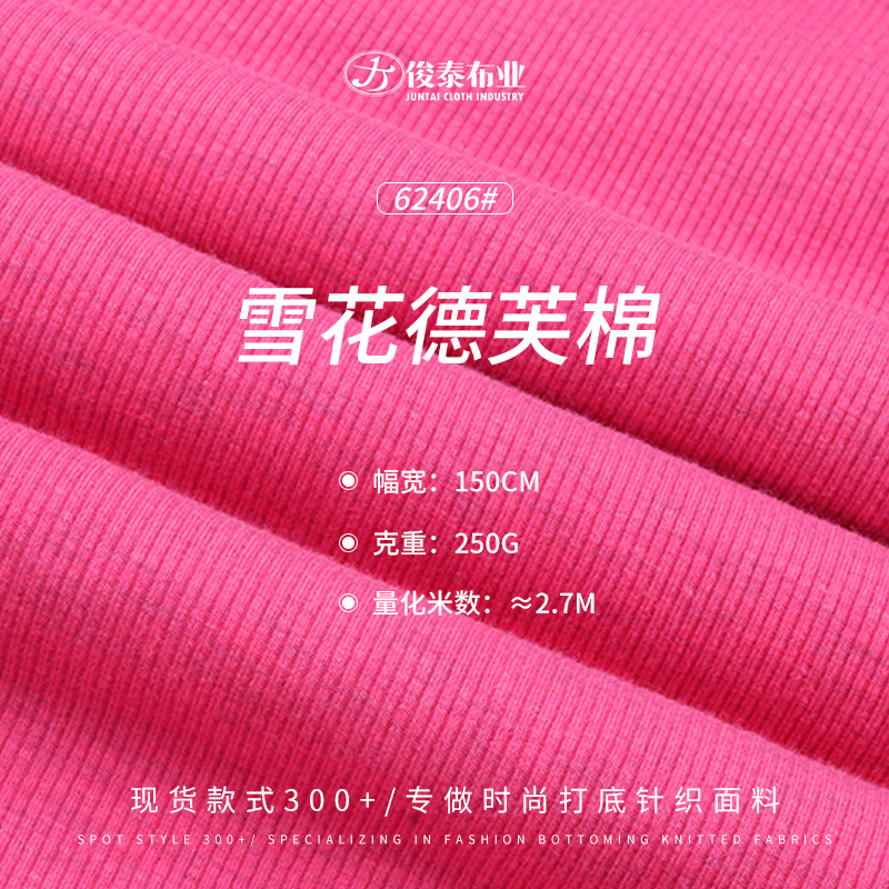 雪花2*2罗纹布柔软弹力色织双面打底250g彩棉针织坑条面料