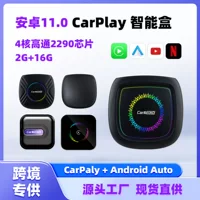 Кросс-граничный беспроводной CarPlay Qualcomm 2290 2+16 ГБ, проводной CarPlay на Android, три в одном