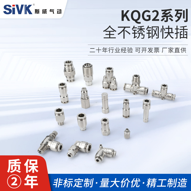 KQG2全不锈钢快插系列气动快速接头c式自锁快接头气动气泵气枪风