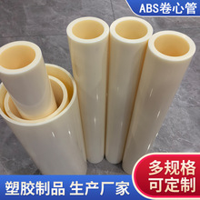 厂家供应  ABS卷心管多规格 大口径 ABS管  ABS加厚管