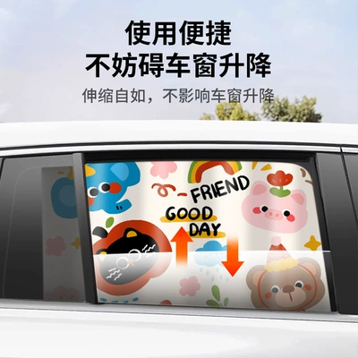 Window Sunshade Car-Mounted Summer Sun Car curtains