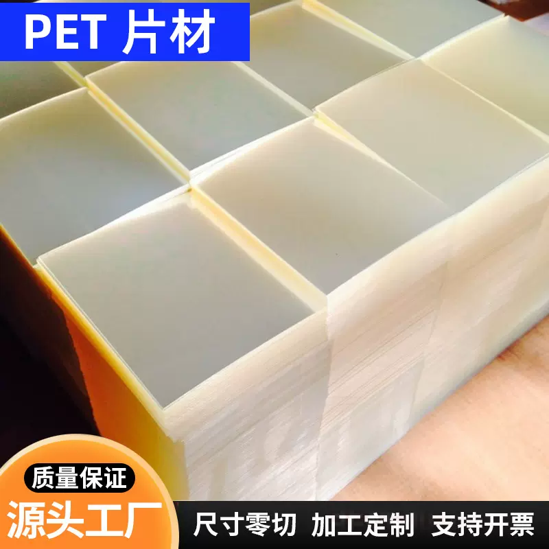 高透明耐高温PET窗口膜包装盒天窗膜PET贴窗片PET片材彩盒窗口膜