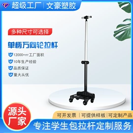 拉杆;其他塑胶零件;其他箱包配件