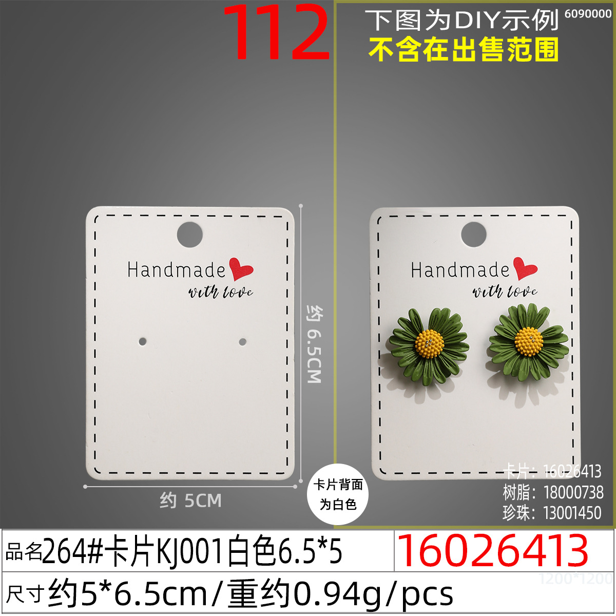 16026413#264#卡片KJ001白色6.5x5
