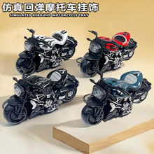 跨境合金回弹摩托车模型摆件仿真机车跨境玩具钥匙扣挂件抓机装饰
