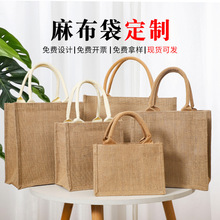 空白现货麻布袋定制logo图案商场购物麻布包亚麻黄麻袋定做手提袋