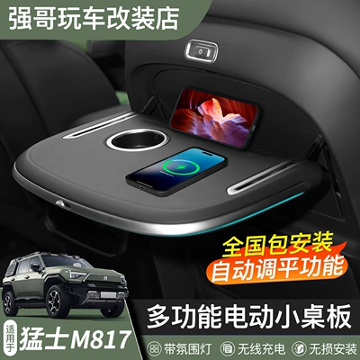 Suitable for Warrior M817 Small Table Multi-Functional Original Wireless Charging Rear Folding Table Interior Special Modification